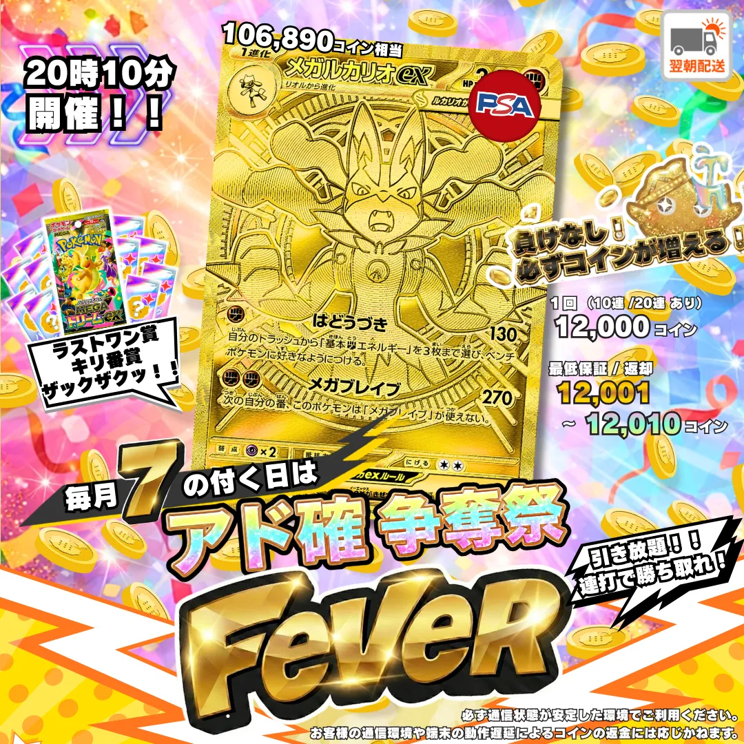 2/7アド確FEVER争奪戦 ルカリオ